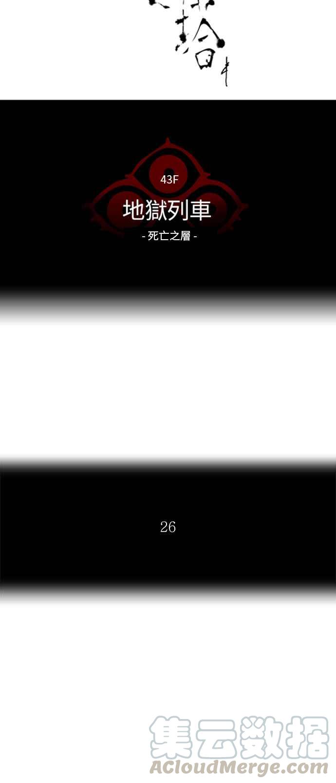 神之塔 - [第2季] 第257话 地狱列车 -死亡之层-(1/2) - 5