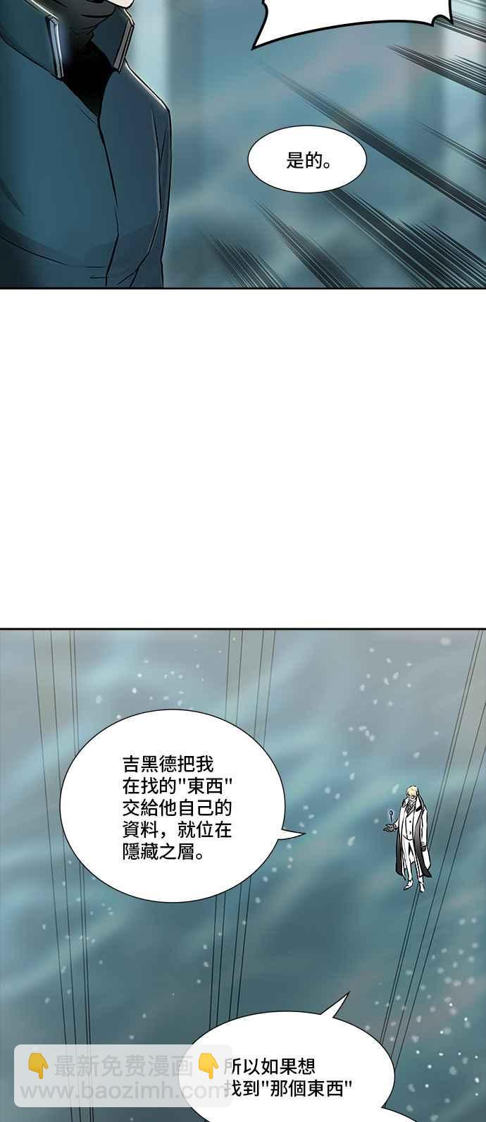 神之塔 - [第2季] 第259话 地狱列车 -死亡之层-(1/2) - 2