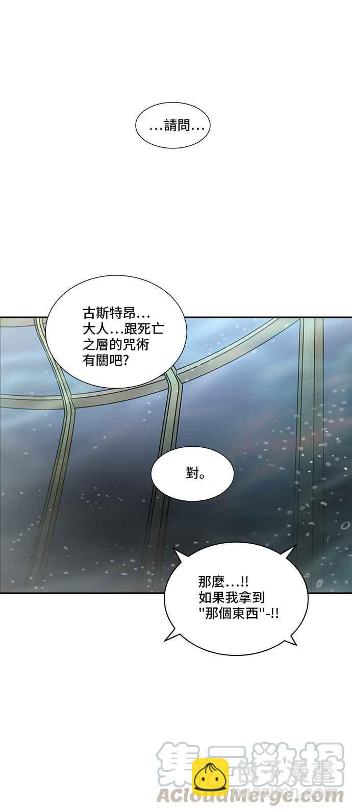 神之塔 - [第2季] 第259话 地狱列车 -死亡之层-(1/2) - 5