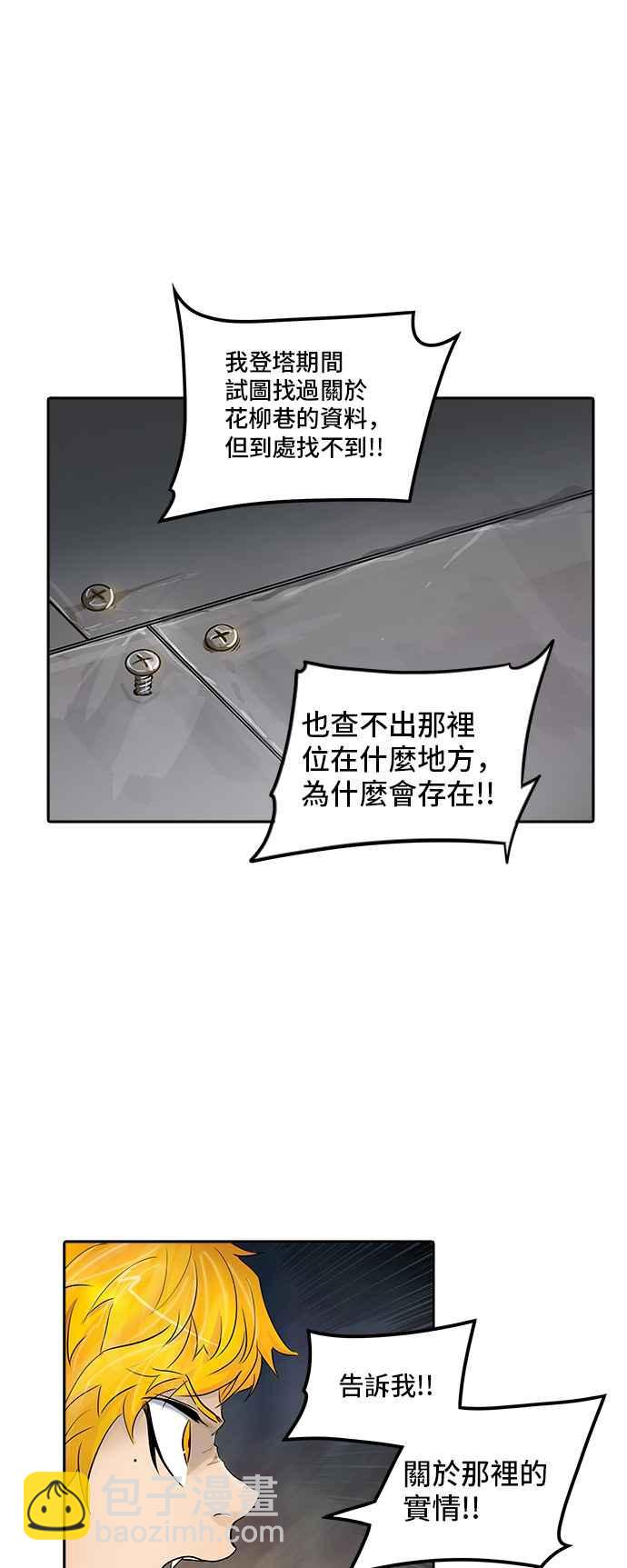 神之塔 - [第2季] 第263话 地狱列车 -新的力量-(1/2) - 2