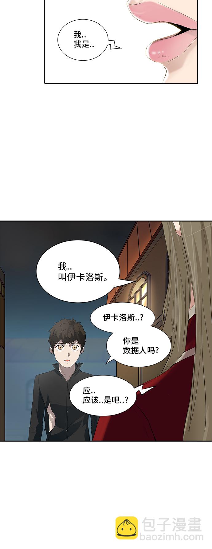 神之塔 - [第2季] 第277话 地狱列车 -列车密室的密室-(1/2) - 7