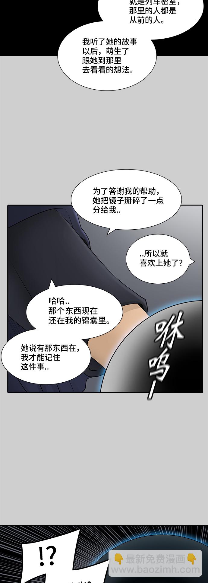 神之塔 - [第2季] 第287話 地獄列車 -吉黑德的數據-(1/2) - 7