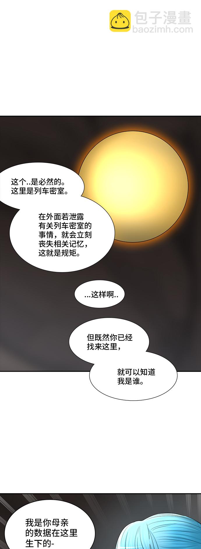 神之塔 - [第2季] 第287话 地狱列车 -吉黑德的数据-(1/2) - 3