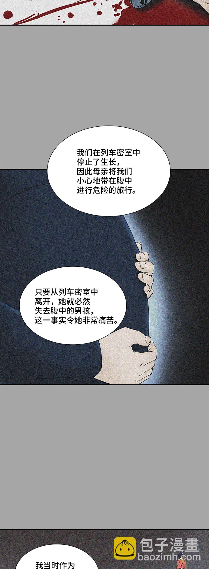 神之塔 - [第2季] 第287话 地狱列车 -吉黑德的数据-(1/2) - 3