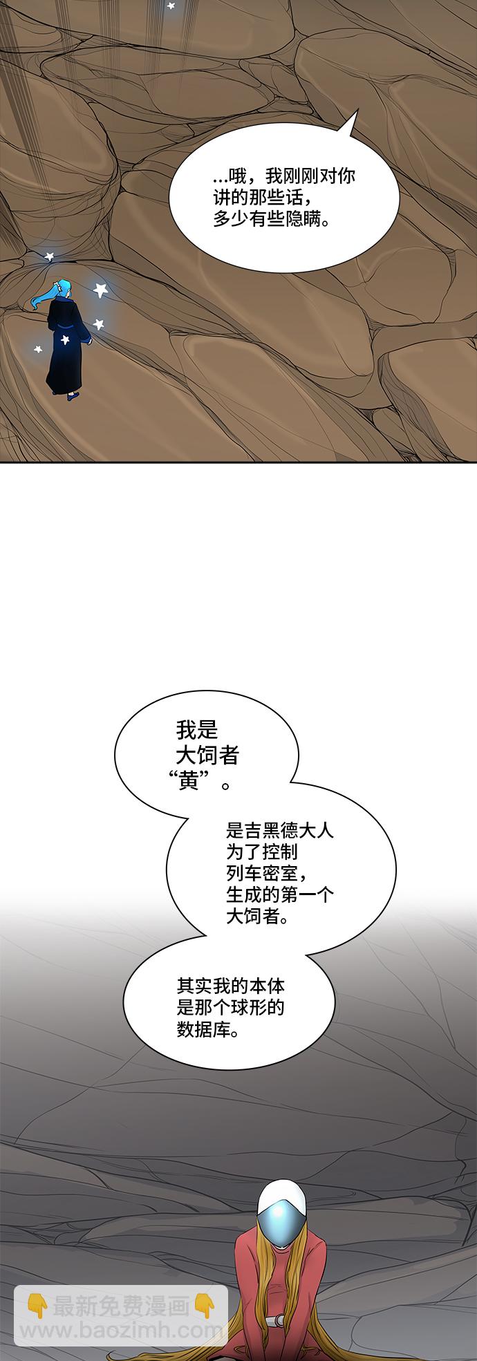 神之塔 - [第2季] 第287話 地獄列車 -吉黑德的數據-(1/2) - 7