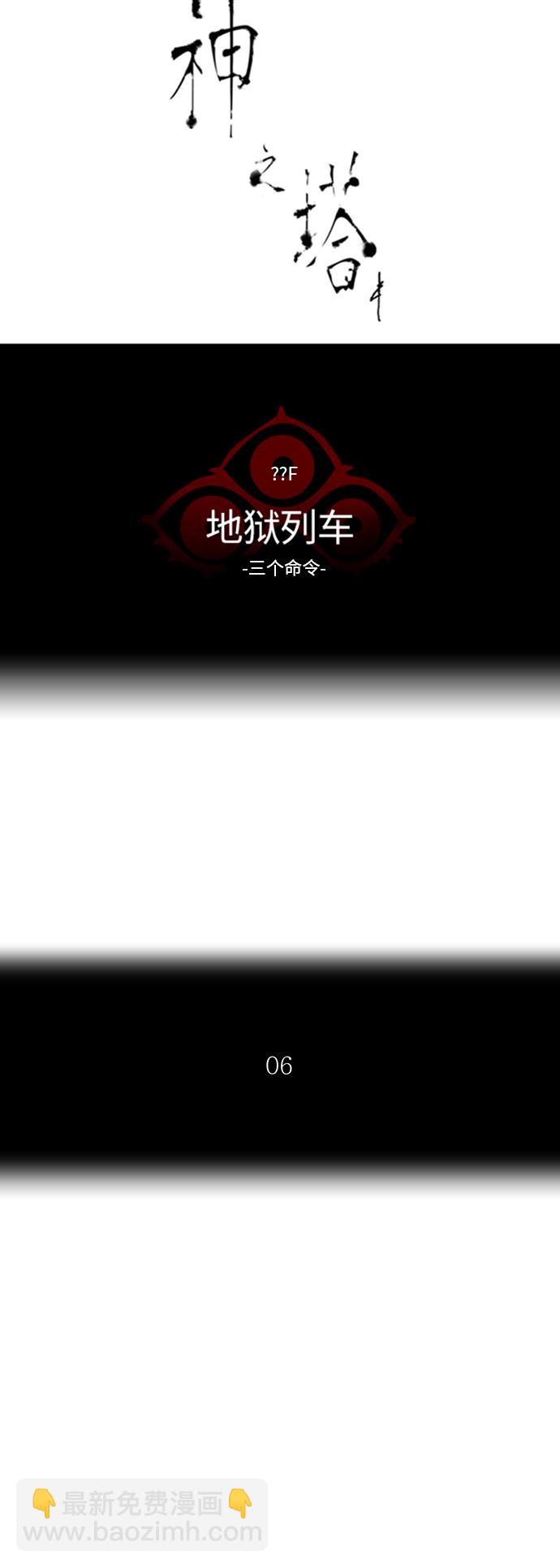 神之塔 - [第2季] 第314话 地狱列车 -三个命令-(1/2) - 8