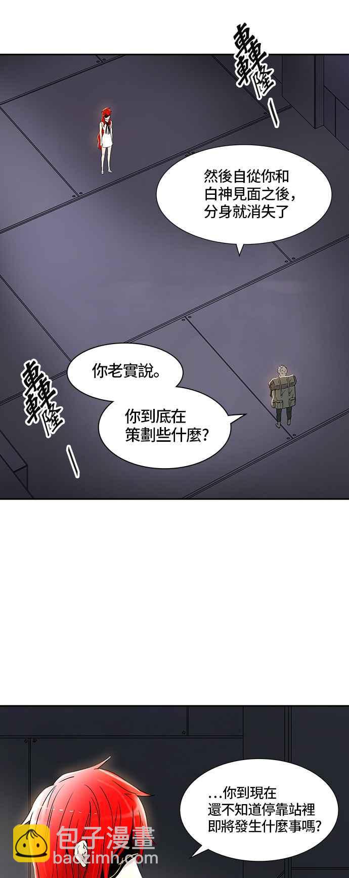 神之塔 - [第2季] 第316话 -终点站-(1/2) - 2