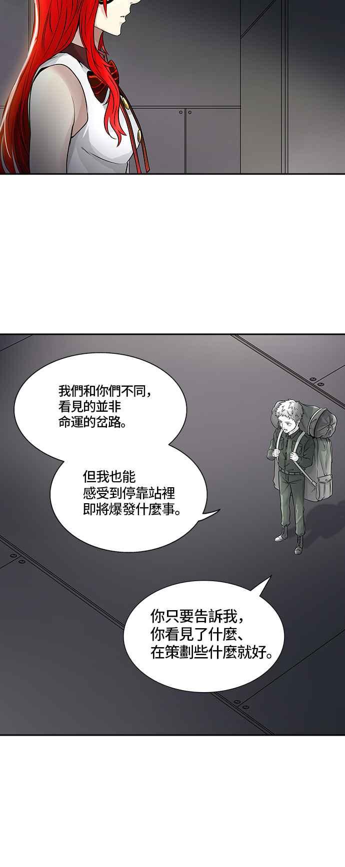 神之塔 - [第2季] 第316话 -终点站-(1/2) - 3