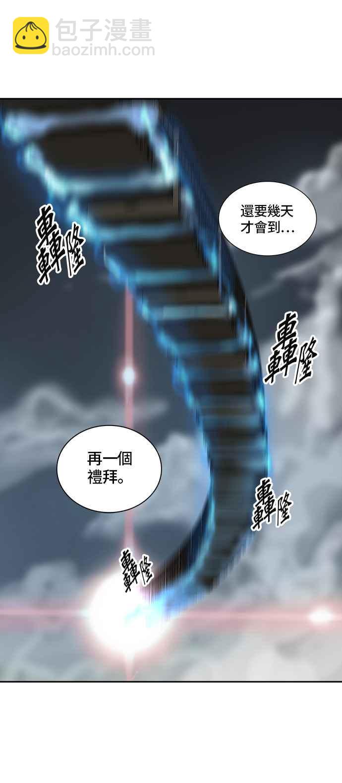 神之塔 - [第2季] 第316话 -终点站-(1/2) - 2