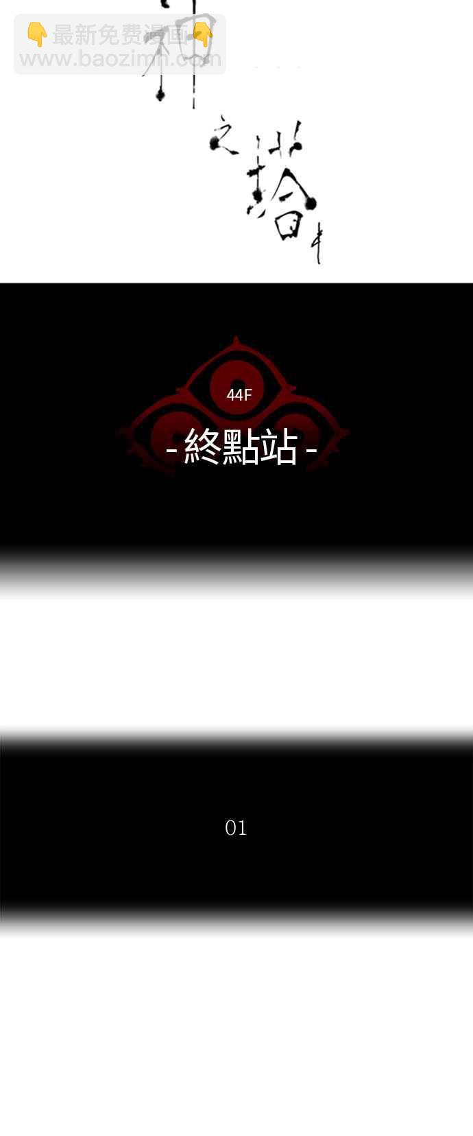 神之塔 - [第2季] 第316话 -终点站-(1/2) - 7