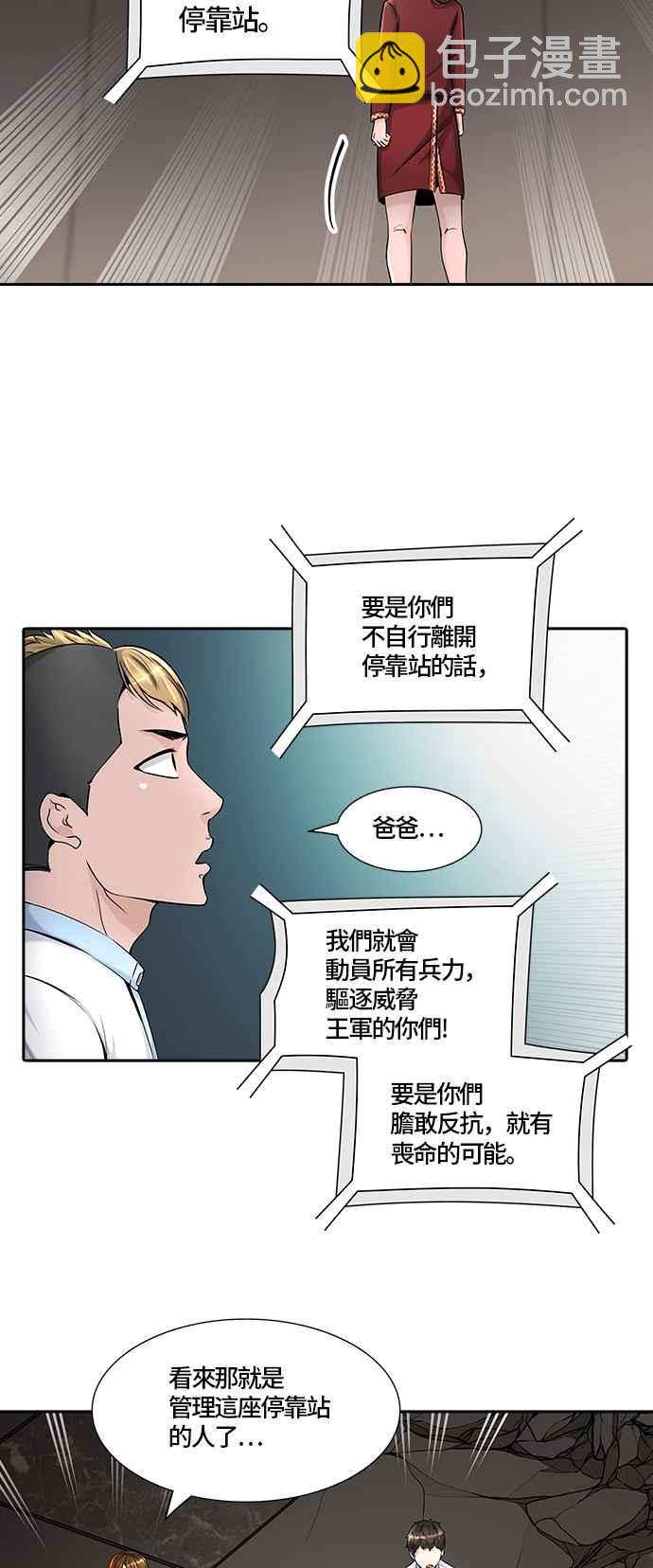 神之塔 - [第2季] 第322话 -终点站-(1/2) - 6