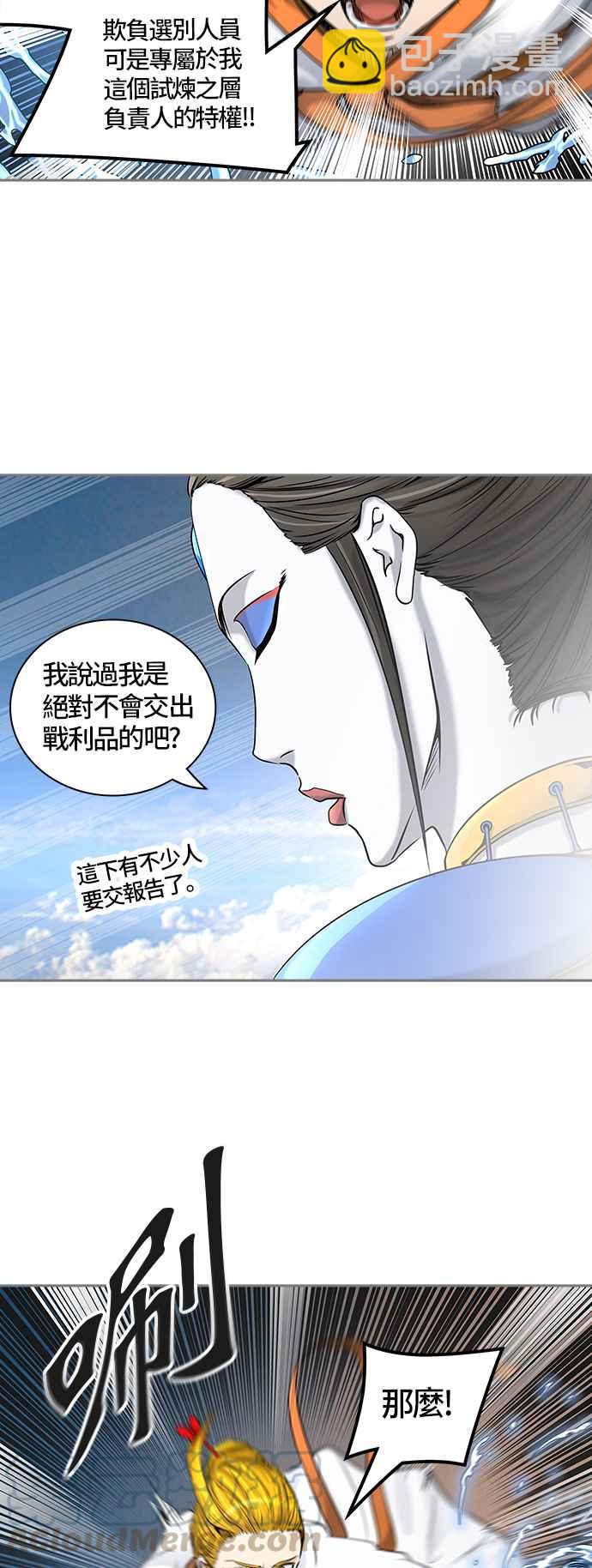 神之塔 - [第2季] 第326话 -终点站-伊凡科尔(1/2) - 1