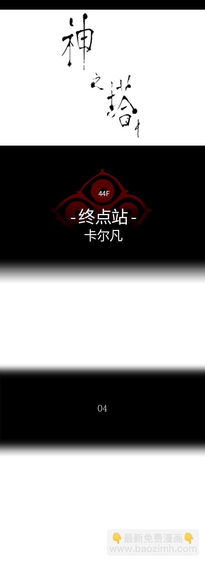 神之塔 - [第2季]330話 終點站 - 卡爾凡(1/2) - 3