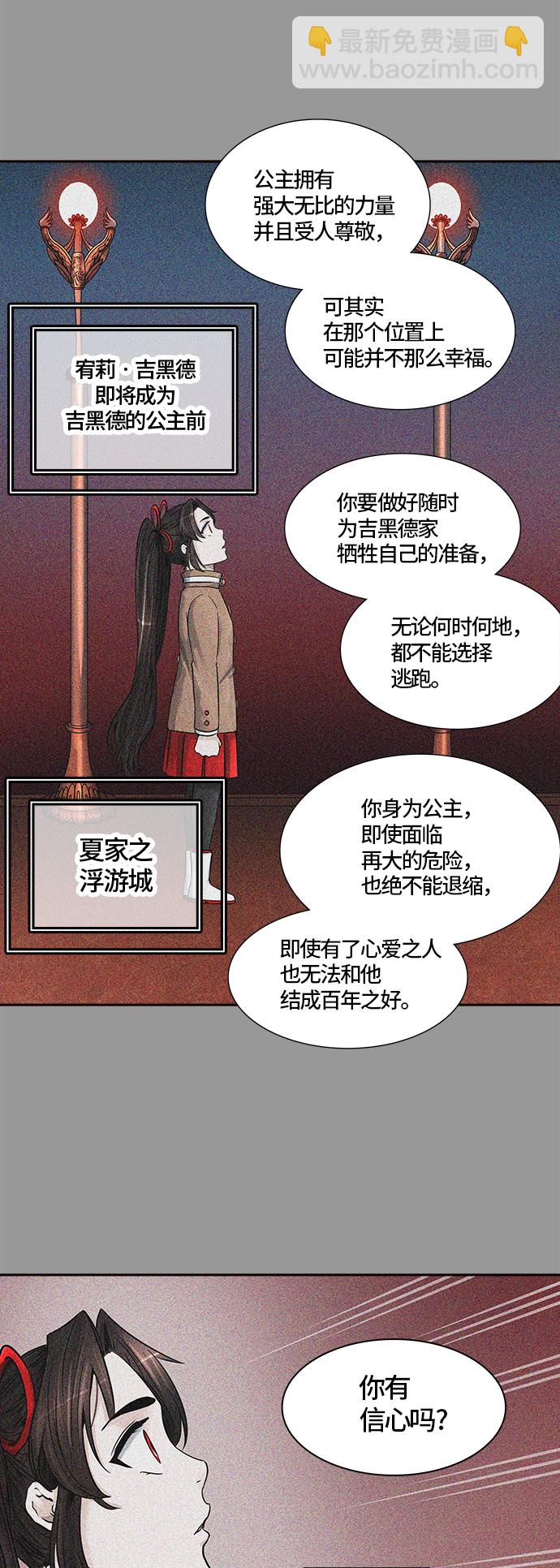 神之塔 - [第2季]332话 终点站 - 卡尔凡(1/2) - 3