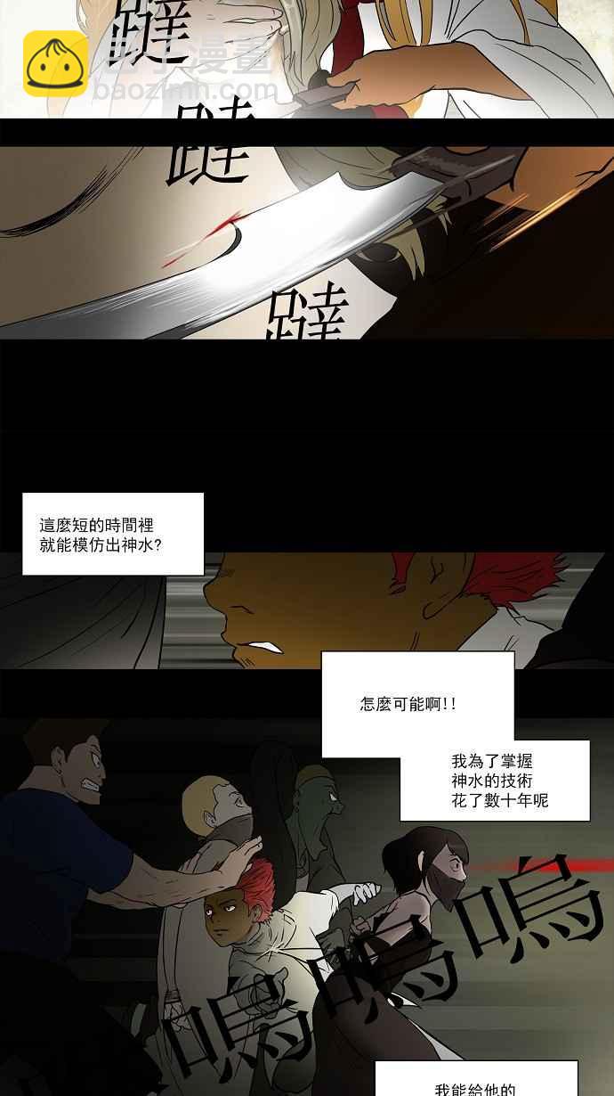 神之塔 - [第48話] 捉迷藏 - 3