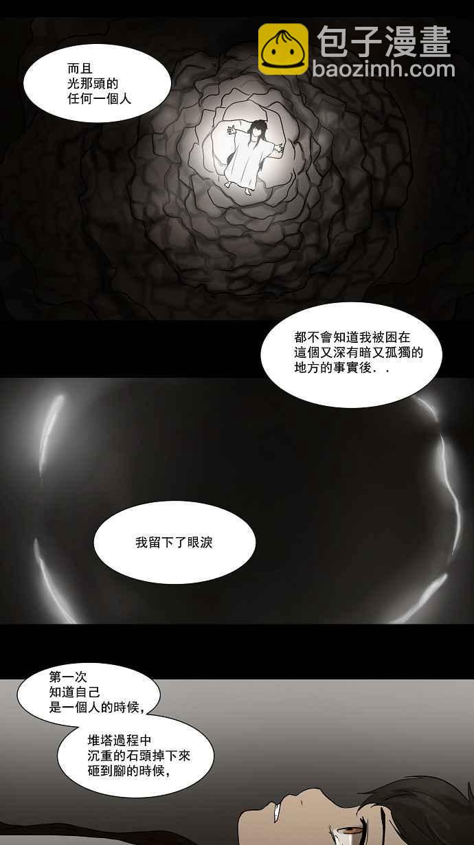 神之塔 - [第54話] 潛魚 - 3