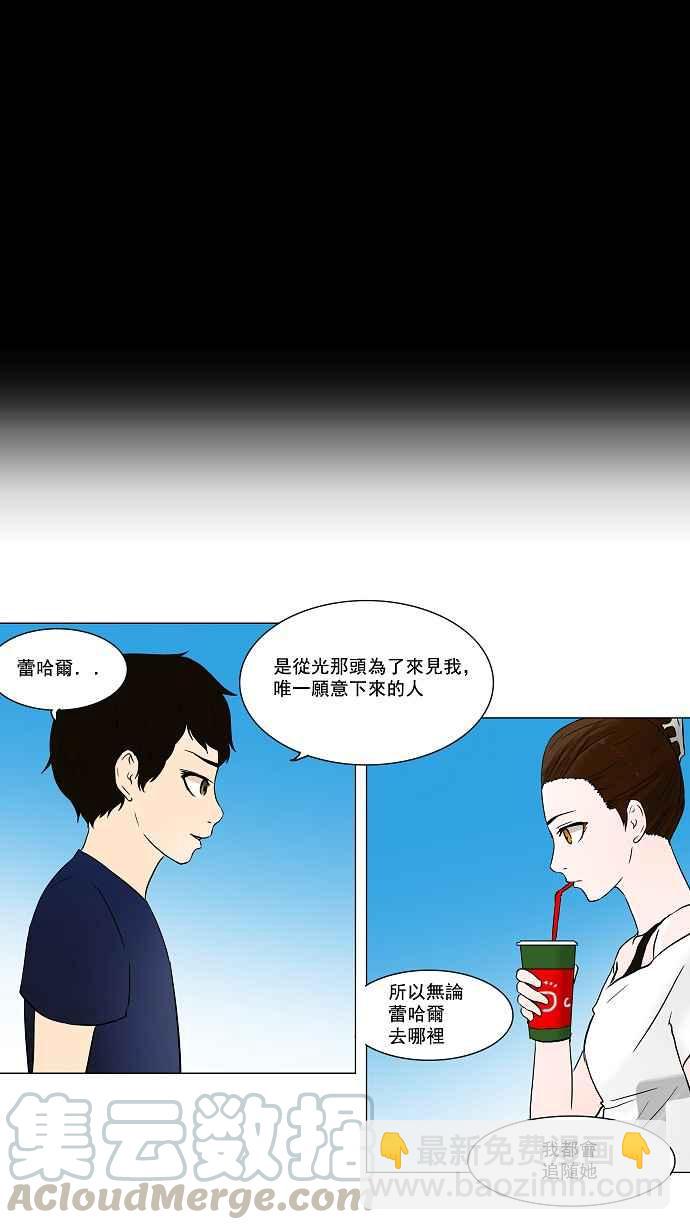 神之塔 - [第54话] 潜鱼 - 1