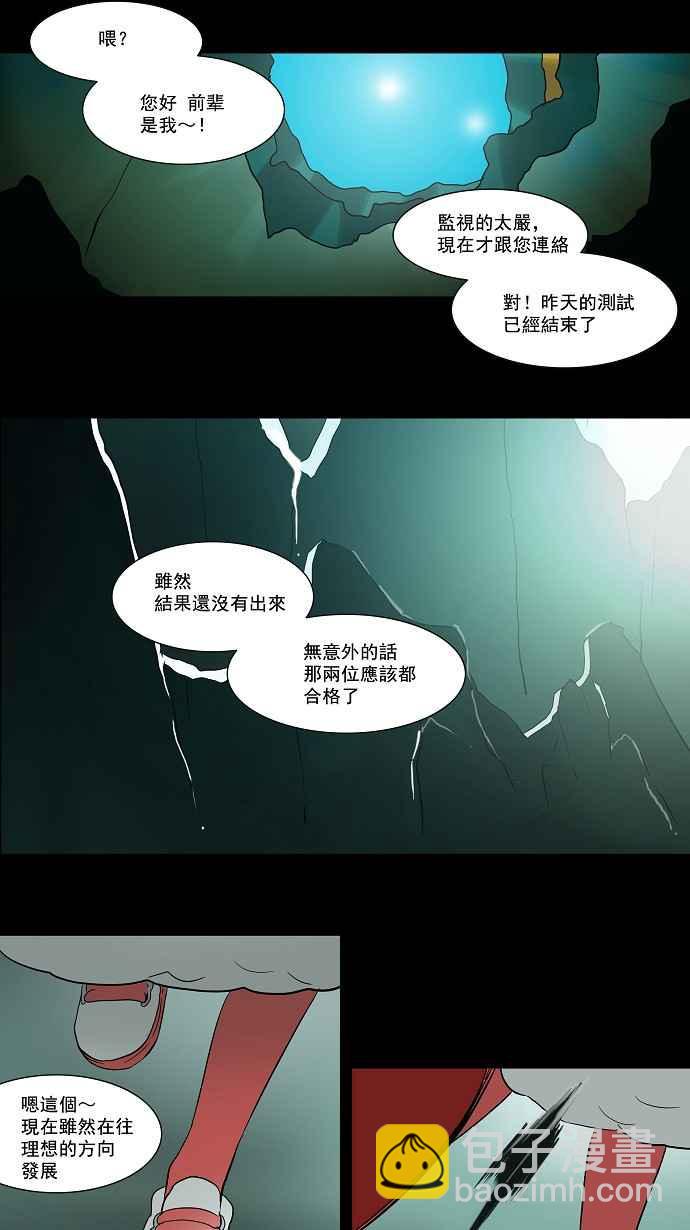 神之塔 - [第54話] 潛魚 - 2