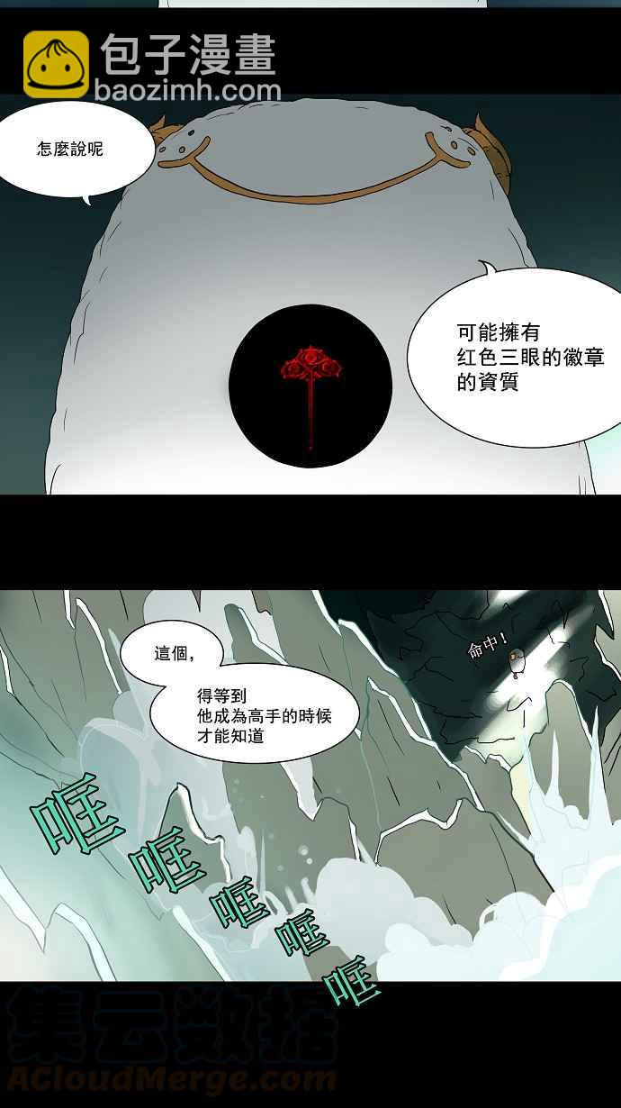 神之塔 - [第54话] 潜鱼 - 4