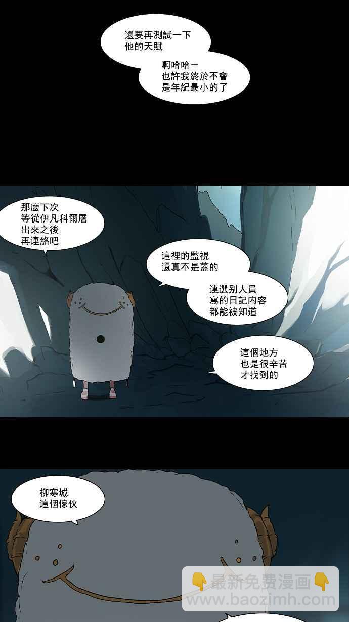 神之塔 - [第54話] 潛魚 - 5