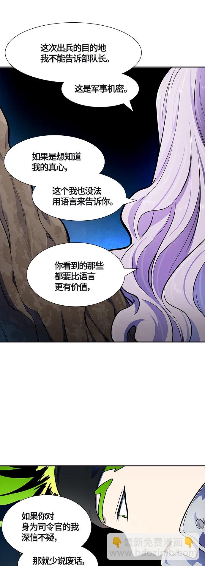 神之塔 - [第3季] 第136話 -羅·波·比亞·連(1/2) - 8