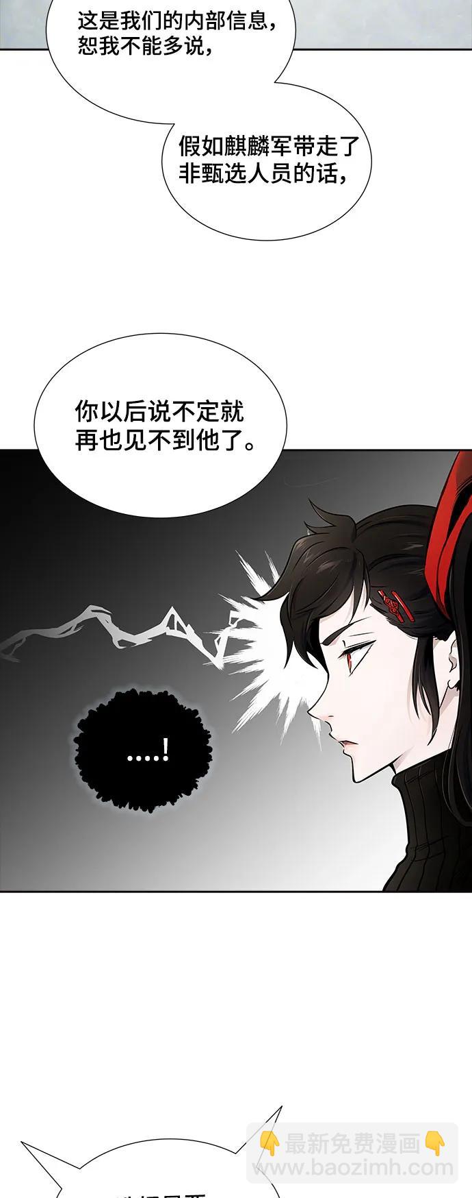 神之塔 - [第3季] 第174话 -罗·波·比亚之分裂(1/3) - 2