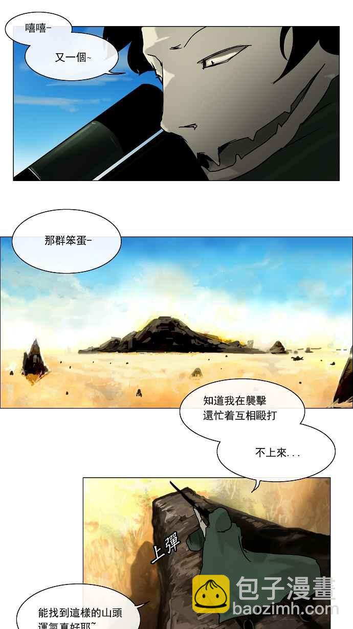 神之塔 - [第6话] 伊凡科尔的地狱 - 2