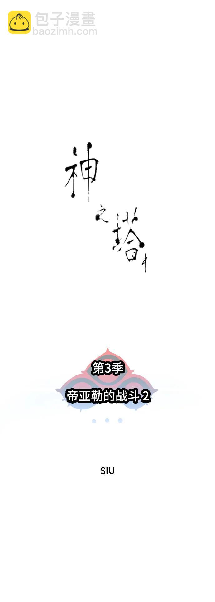 神之塔 - [第3季] 第198话 -帝亚勒的战斗（2）(1/3) - 8