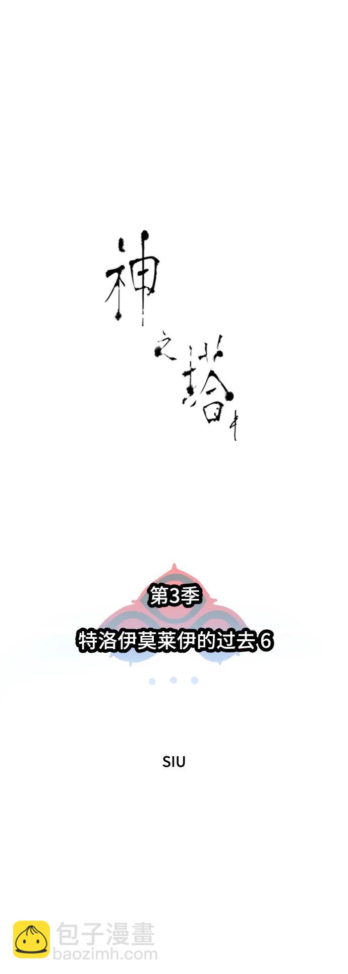 神之塔 - [第3季] 第204話 -特洛伊莫萊伊的過去 6(1/3) - 2