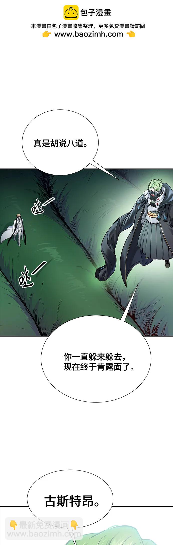 神之塔 - [第3季] 第210話 -族長的戰鬥  特洛伊莫萊伊VS古斯特昂1(1/3) - 2