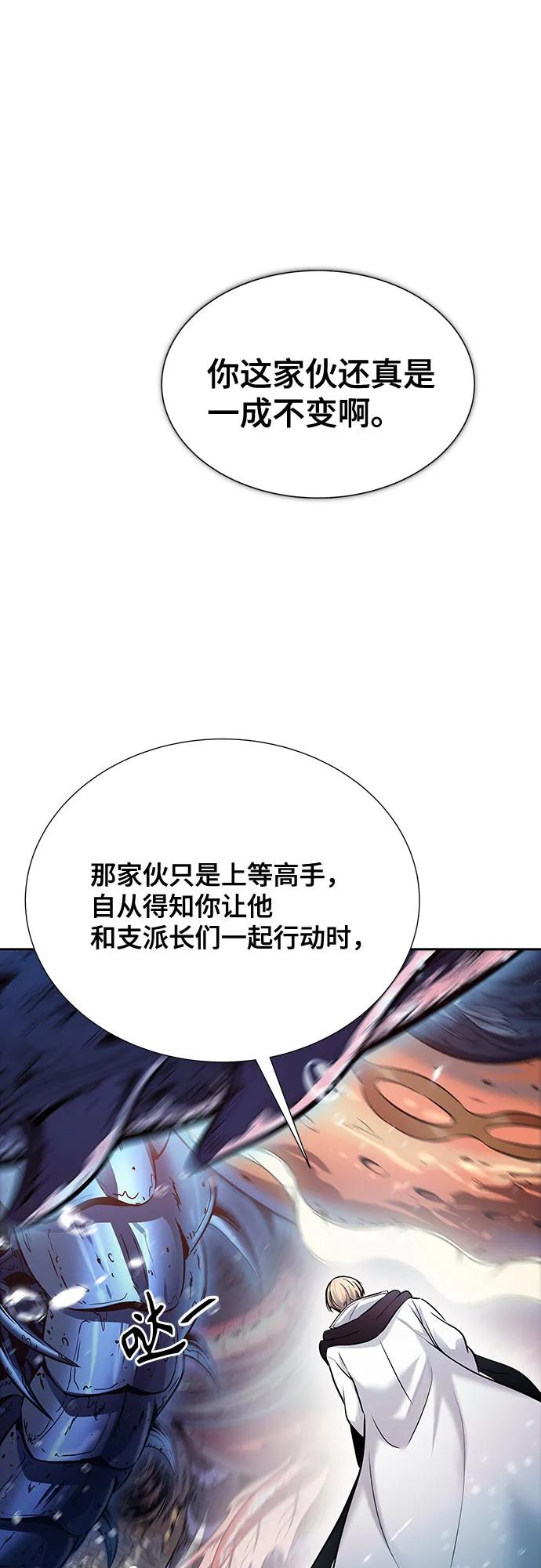 神之塔 - [第3季] 第210話 -族長的戰鬥  特洛伊莫萊伊VS古斯特昂1(2/3) - 1