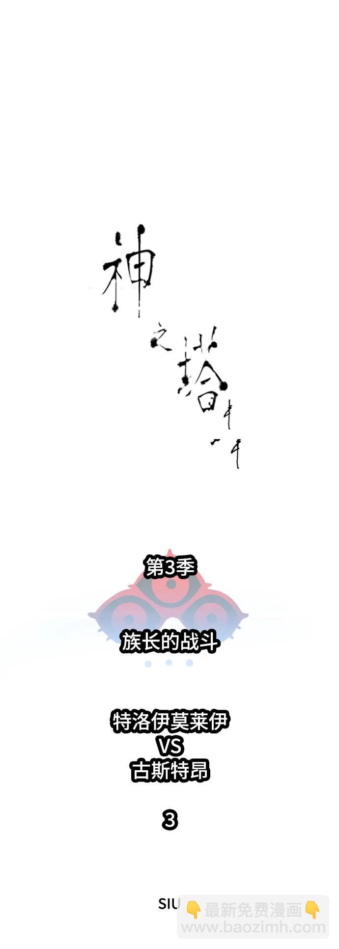 神之塔 - [第3季] 第212話 -族長的戰鬥 特洛伊莫萊伊V古斯特昂3(1/3) - 2