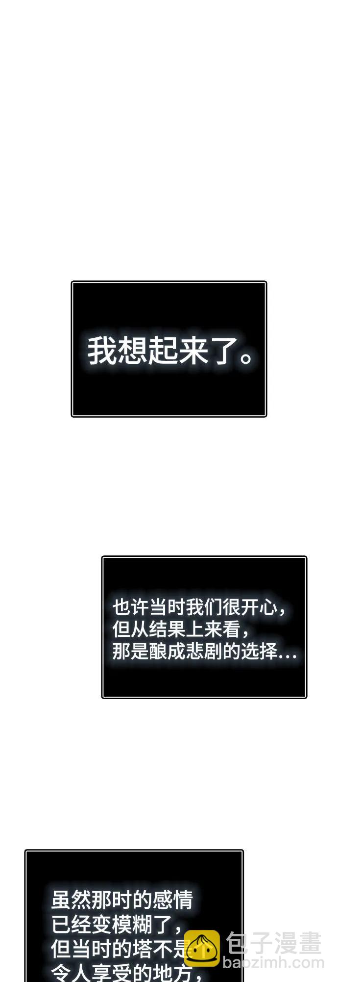 神之塔 - [第3季] 第214話 -族長的戰鬥 特洛伊莫萊伊的記憶碎片 1(1/3) - 5