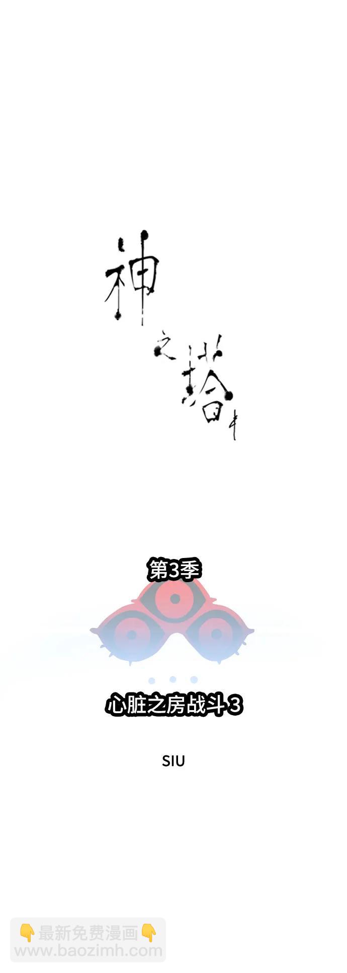 神之塔 - [第3季] 第216話 -心臟之房戰鬥3(1/4) - 1