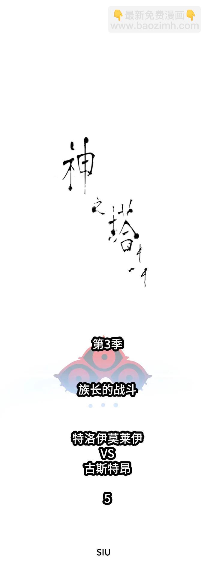 神之塔 - [第3季] 第218話 - 族長的戰鬥  特洛伊莫萊伊VS古斯特昂5(1/5) - 7