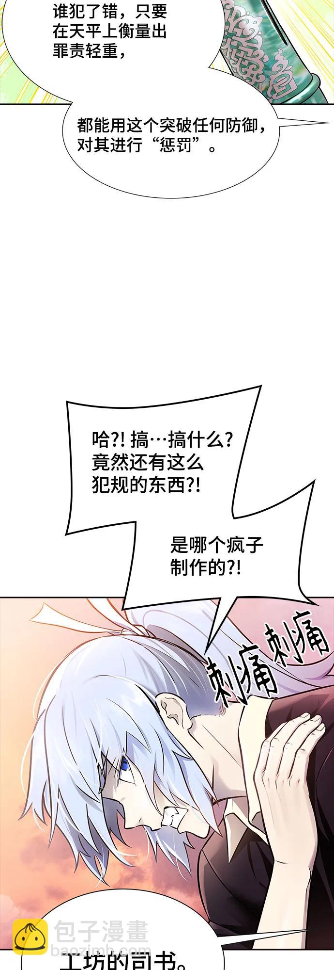神之塔 - [第3季] 第218話 - 族長的戰鬥  特洛伊莫萊伊VS古斯特昂5(1/5) - 5