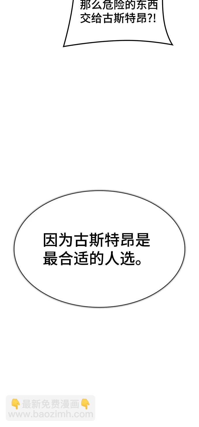 神之塔 - [第3季] 第218話 - 族長的戰鬥  特洛伊莫萊伊VS古斯特昂5(1/5) - 7