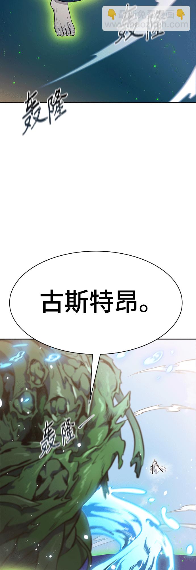 神之塔 - [第3季] 第222话 - 族长的战斗 特洛伊莫莱伊VS古斯特昂 7(4/4) - 3