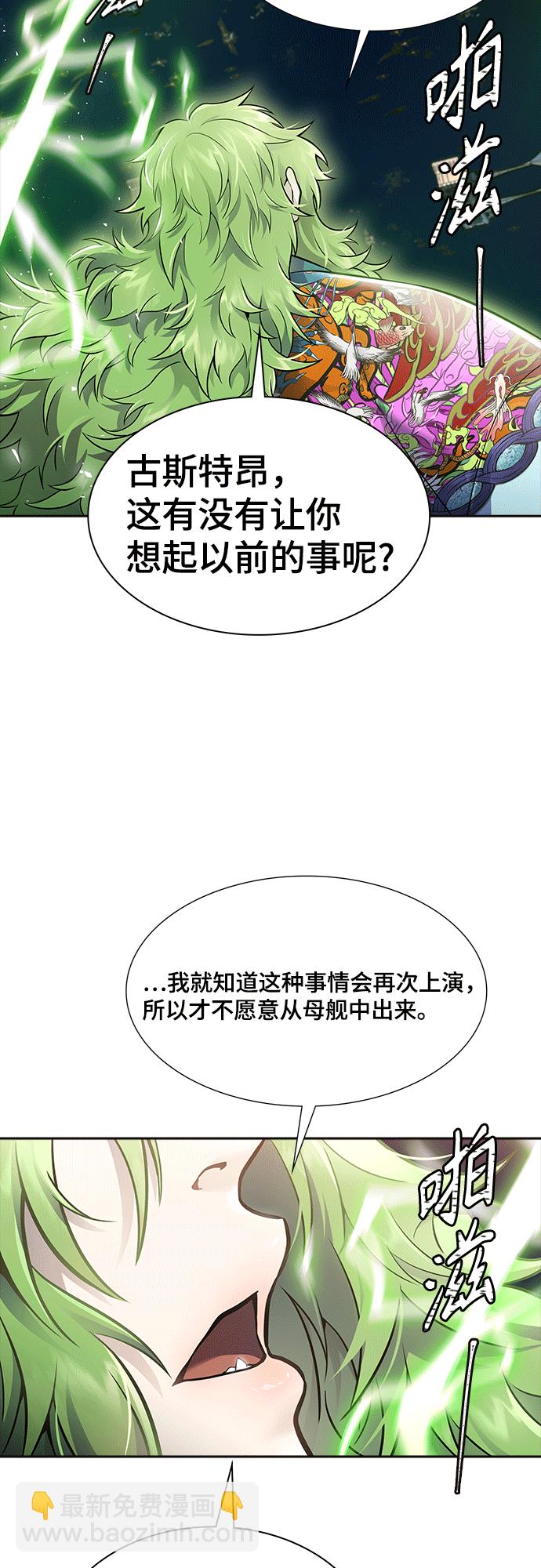神之塔 - [第3季] 第222话 - 族长的战斗 特洛伊莫莱伊VS古斯特昂 7(4/4) - 5