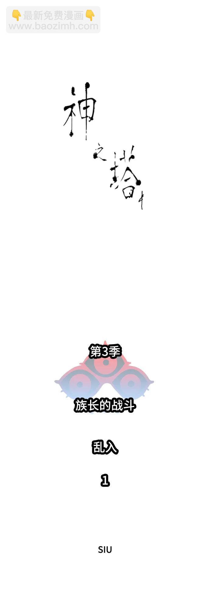 神之塔 - [第3季] 第224話 - 族長的戰鬥  亂入 1(1/6) - 5