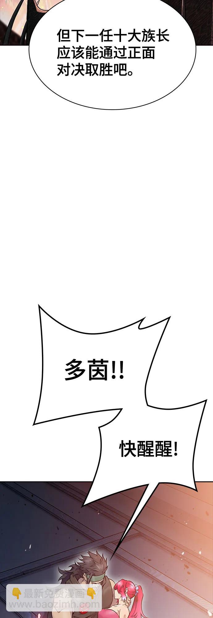 神之塔 - [第3季] 第224话 - 族长的战斗  乱入 1(5/6) - 1