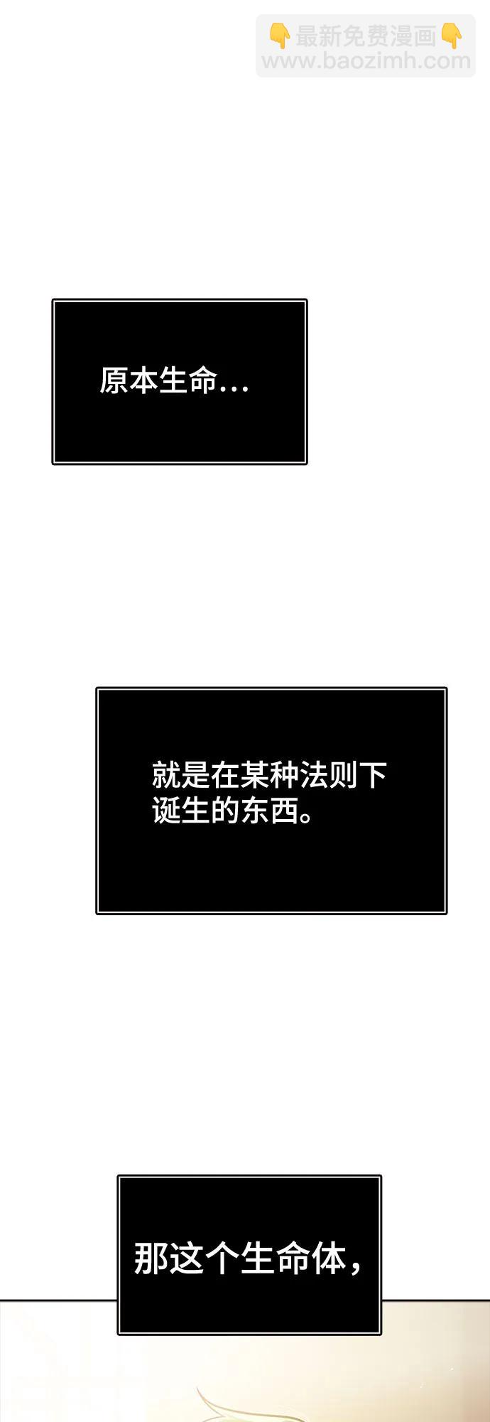 神之塔 - [第3季] 第228話 - 族長的戰鬥 那天的隱藏記憶碎片 2(1/3) - 3