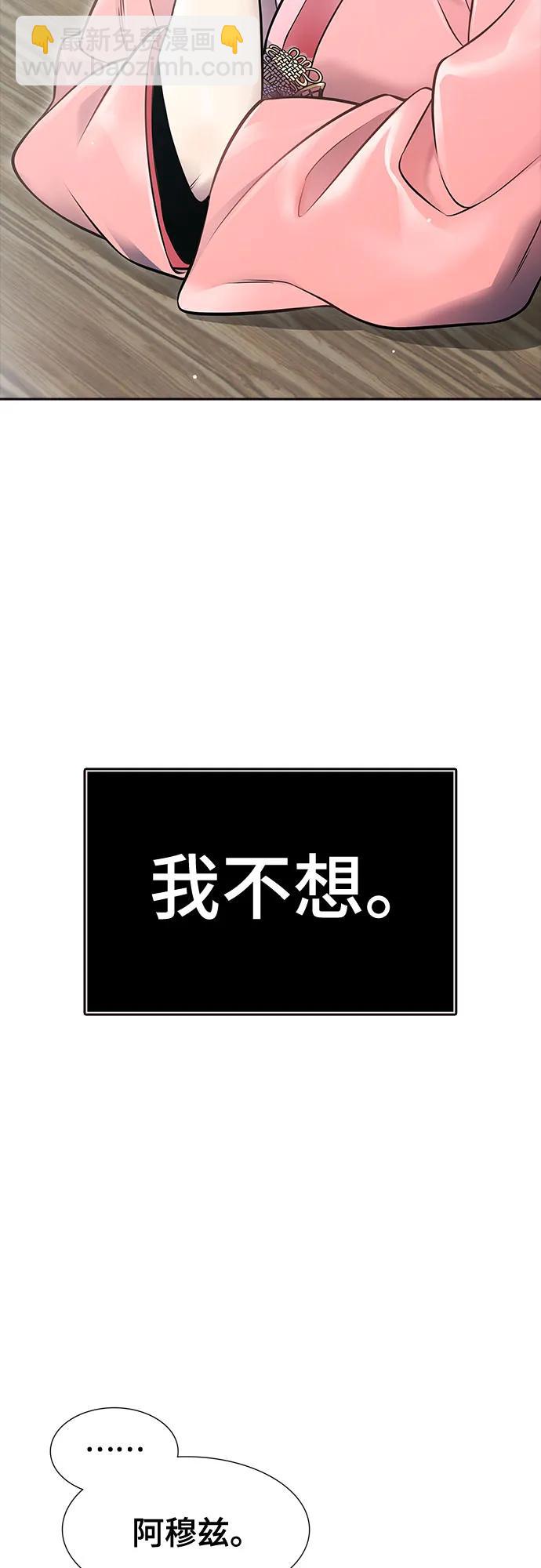 神之塔 - [第3季] 第228話 - 族長的戰鬥 那天的隱藏記憶碎片 2(1/3) - 8