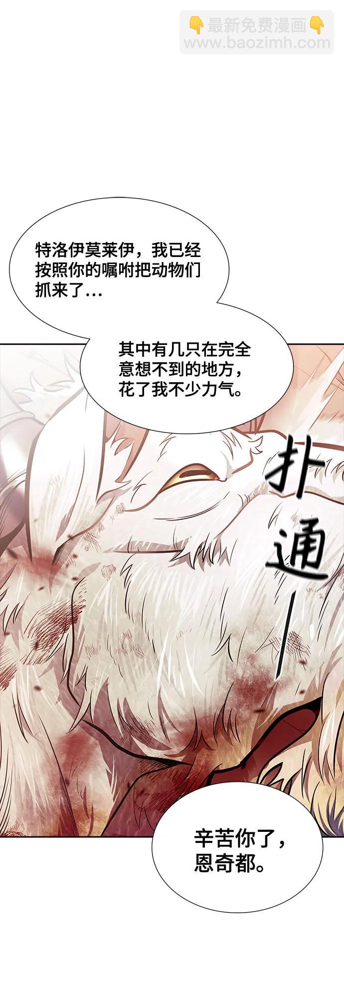 神之塔 - [第3季] 第228話 - 族長的戰鬥 那天的隱藏記憶碎片 2(1/3) - 1
