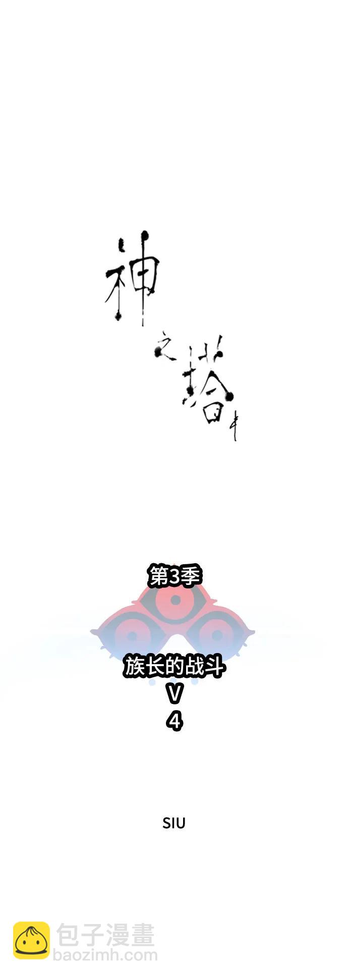 神之塔 - [第3季] 第232話 - 族長的戰鬥 V 4(1/3) - 3