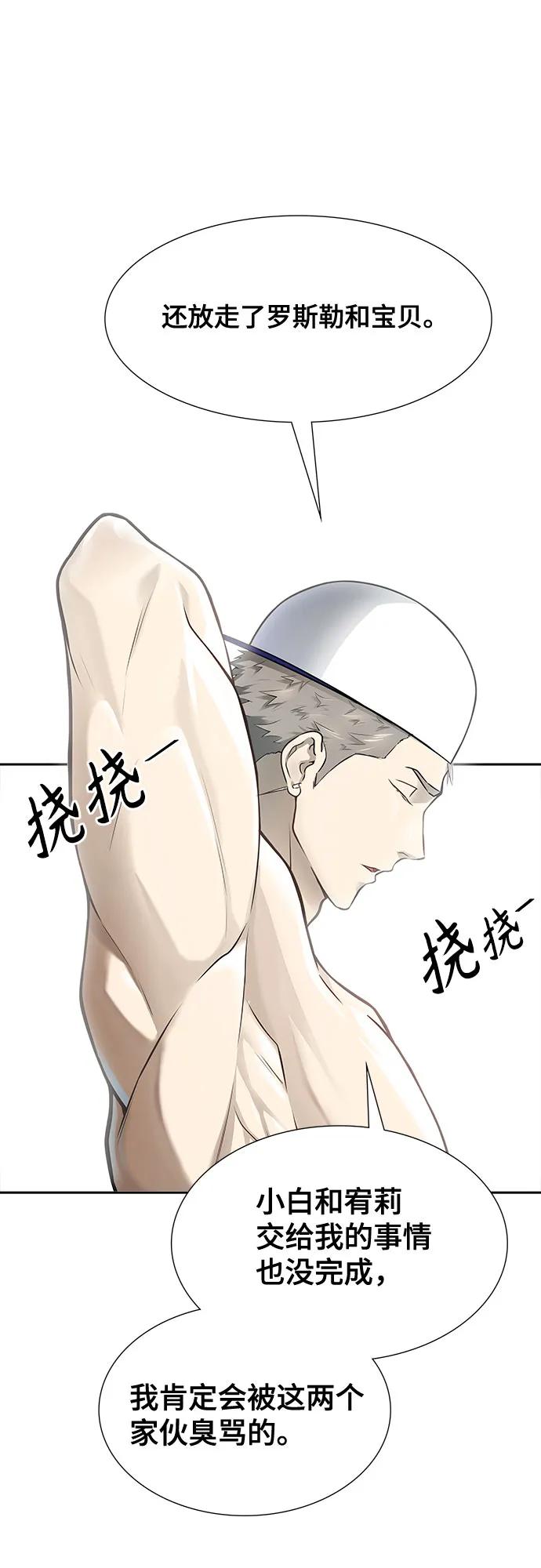神之塔 - [第3季] 第234話 - 裂紋擴散1(1/2) - 5