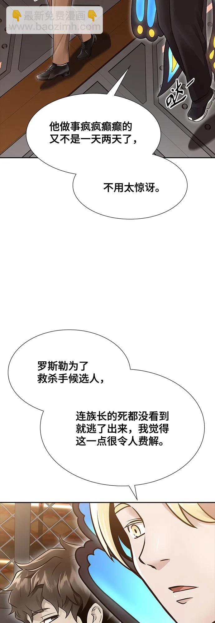 神之塔 - [第3季] 第234話 - 裂紋擴散1(1/2) - 8
