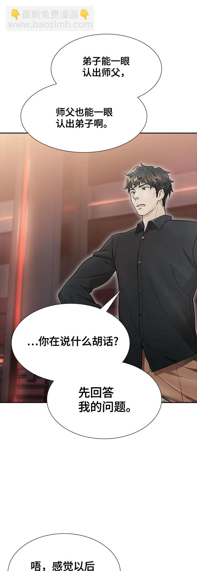 神之塔 - [第3季] 第234话 - 裂纹扩散1(2/2) - 1