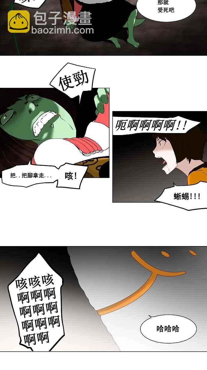 神之塔 - [第68话] -最终测试- - 7