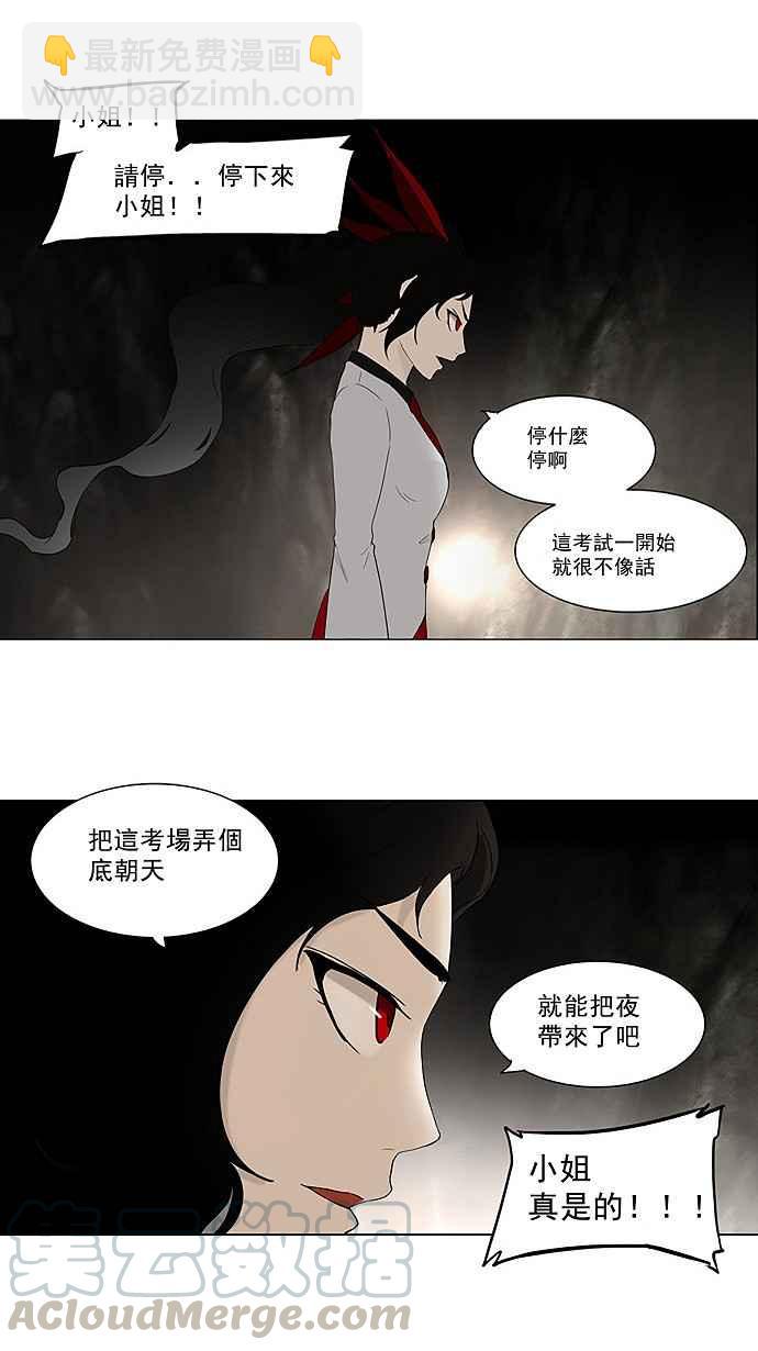 神之塔 - [第72话] -最终测试- - 2